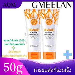 พร้อมส่ง🚚 GMEELAN ไวท์เทนนิ่ง Orange Exfoliating Whitening Gel 50g ขจัดผิวที่ตายแล้ว ผิวกระจ่างใส ลบสิวหัวดำและสิว