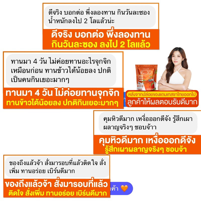 ของแท้จากบริษัท-ชาไทยคุมหิว-แถมฟรี-ชาไทยขนาดทดลองให้อีก-คุ้มสุดๆ