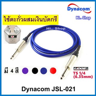 สายไมค์ สายกีตาร์ ( MONO) TS 1/4(6.35mm)TO TS 1/4(6.35mm) Dynacom JSL-021 แจ็ค LIDGE