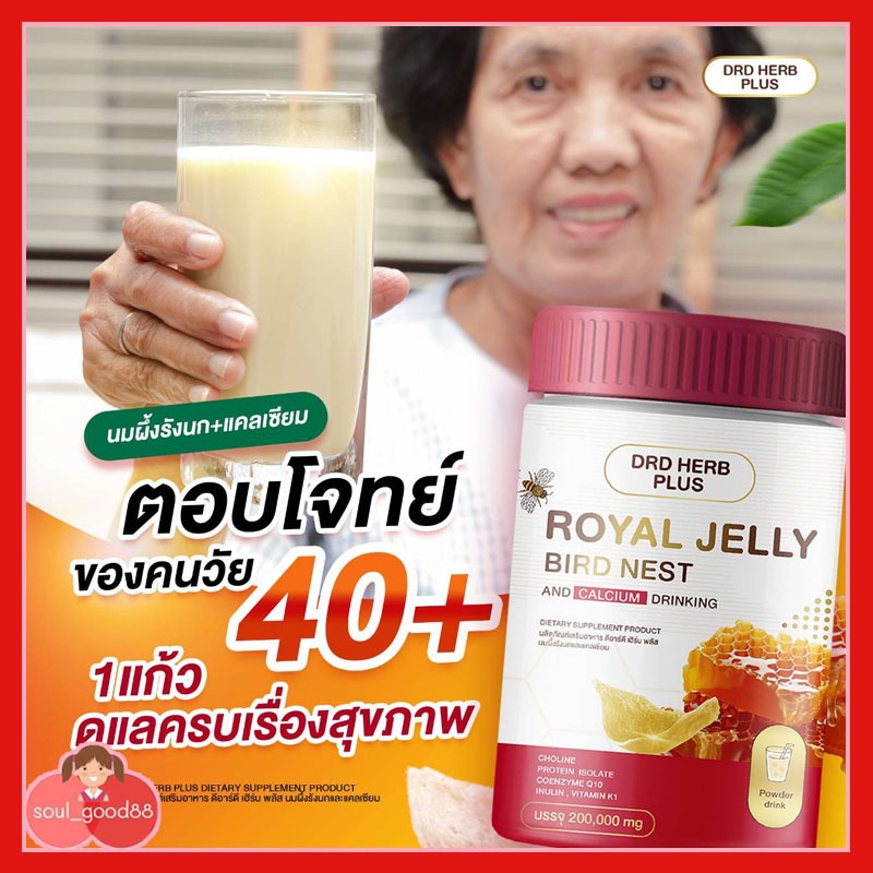 DRD HERB PLUS Royal jelly bird nest and calcium ดีอาร์ดีเฮิร์บ พลัส นม