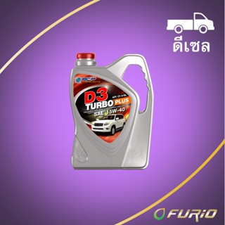 น้ำมันเครื่อง ดีเซล กึ่งสังเคราะห์ บางจาก D3 TURBO PLUS CI4/SL 15W40 6+1L