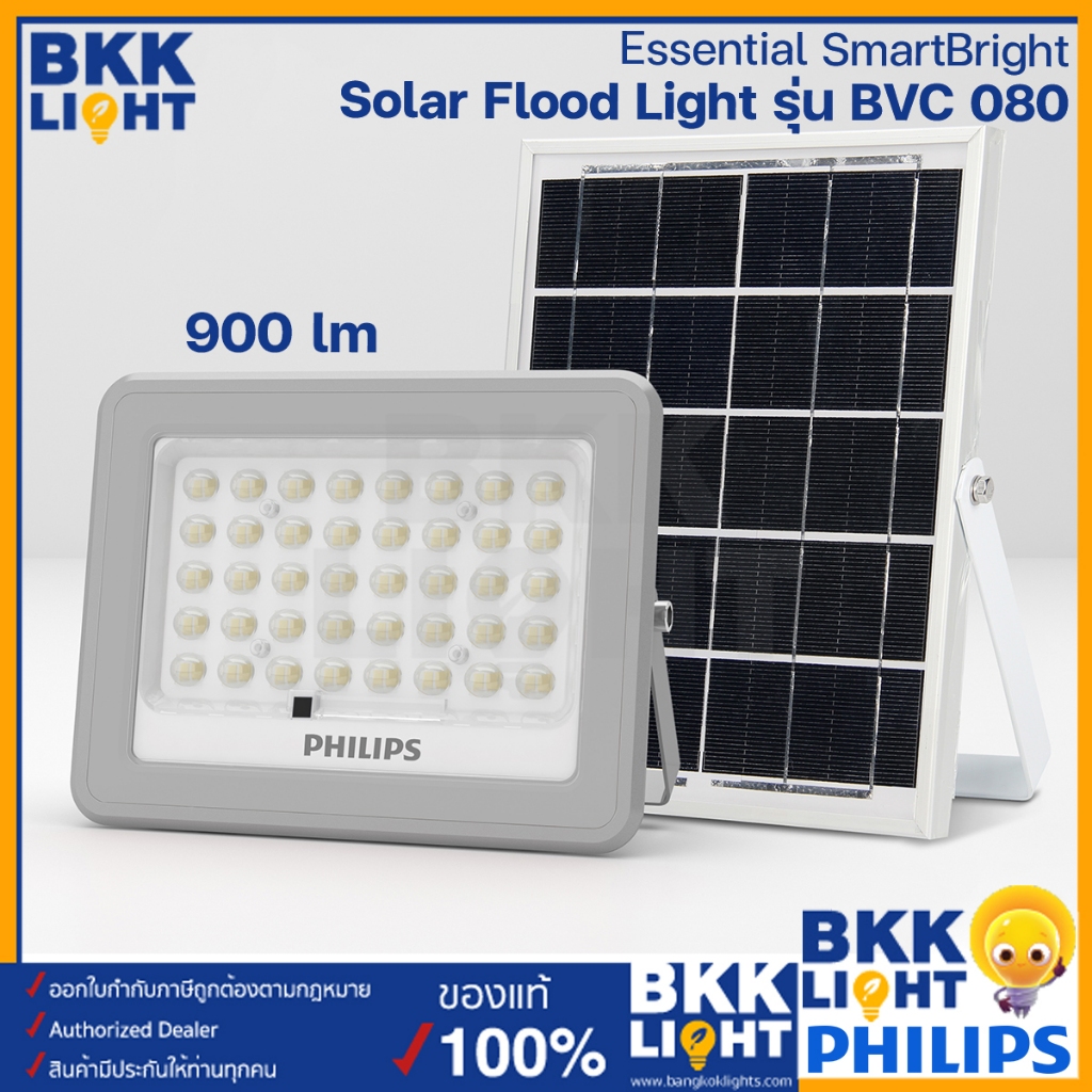 philips-solar-led-สปอตไลท์-90w-รุ่น-bvc080-โคมไฟโซล่าเซลล์-solar-flood-light-ไฟสปอทไลท์-ไฟโซลา-ใช้ภายนอก-องแท้-ราคารวมแวท-ออกใบกำกับภาษีได้-รับประกันจากศูนย์ฟิลิปส์ไทย