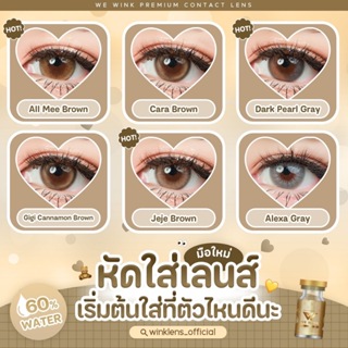 เลนส์ไฮโดรเจล 0.00 "WeWink ค่าอมน้ำ60%" คอนแทคเลนส์ ฝาทอง Hydrogel Contaclens