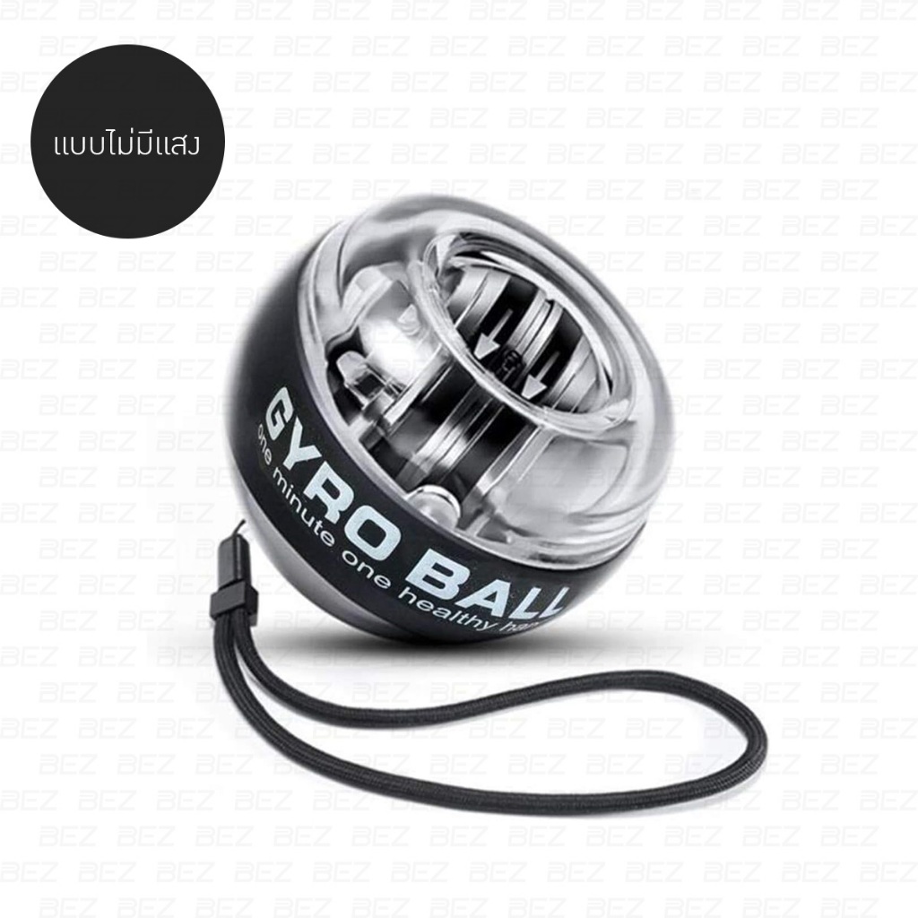 BEZ บอลบริหารข้อมือ gyro ball ลูกบอลออกกำกาย ลูกบอลบริหารมือ Power ball
