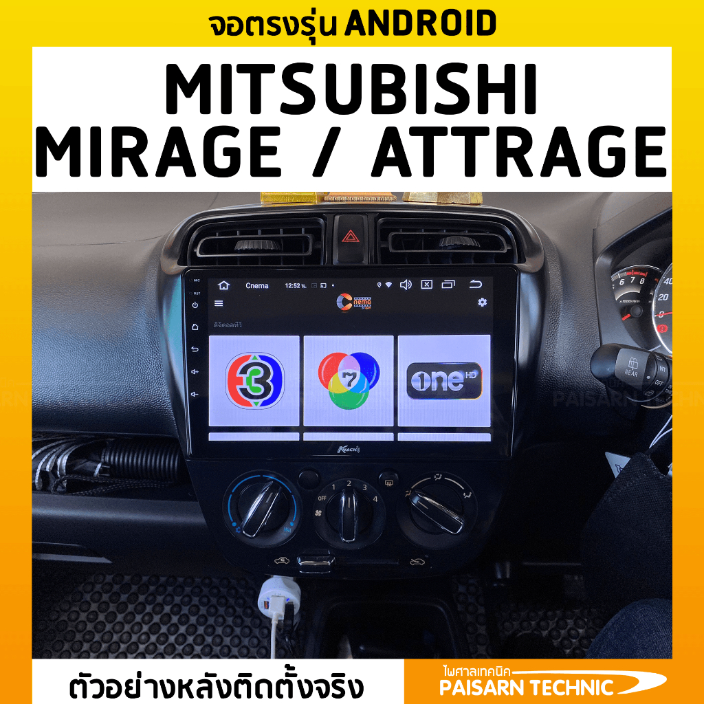 จอแอนดรอยด์มิตซูบิชิมิราจ แอททราจ Mitsubishi Mirage และ Attrage) จอ ...