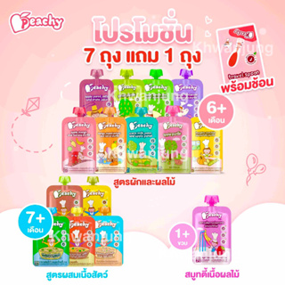 ภาพหน้าปกสินค้าPeachy baby พีชชี่ อาหารเสริมสำหรับเด็ก 6 เดือน-3 ขวบ ที่เกี่ยวข้อง