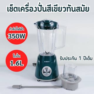 เครื่องปั่น เครื่องปั่นอเนกประสงค์ 350 วัตต์ (รับประกัน 1 ปี) MKP 004-3