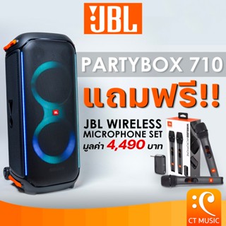 [ใส่โค้ดลด 1000บ.] (ส่งด่วนทันที) JBL PARTY BOX 710 พิเศษ JBL Partybox 710 รับประกันศูนย์มหาจักร