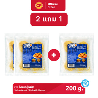 ‼️ 2 แถม 1 ‼️ โดนัทกุ้งชีส CP ขนาด 200 กรัม [แช่แข็ง]