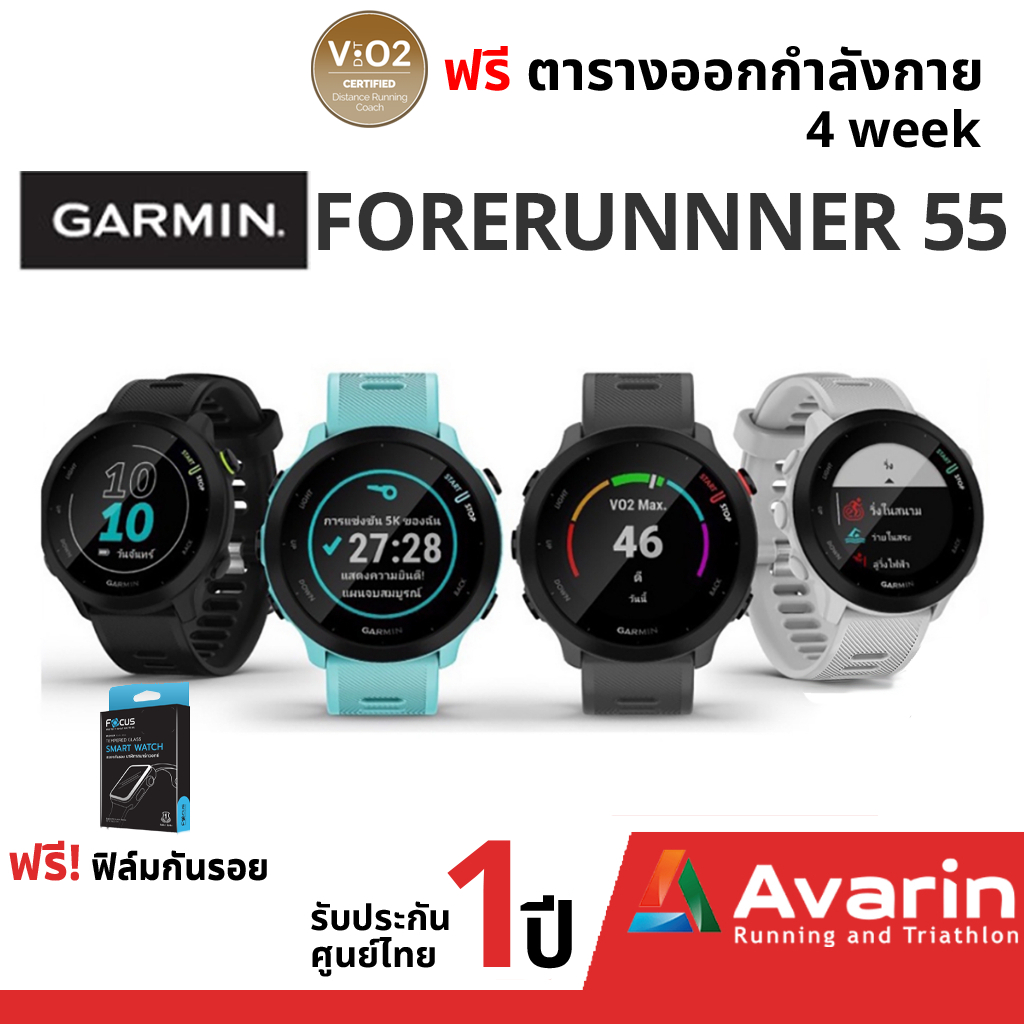 garmin-forerunner-55-ฟรี-ฟิล์มกันรอย-รับประกันศูนย์ไทย1ปี