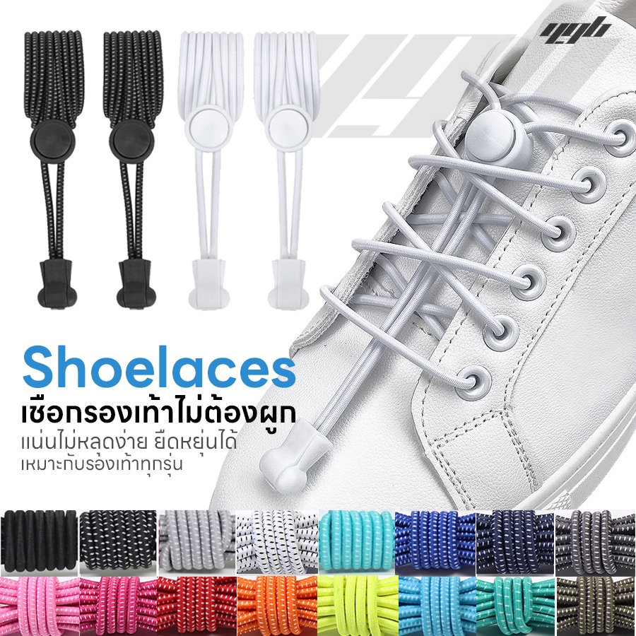 ภาพหน้าปกสินค้าYGB เชือกผูกรองเท้ากีฬา เชือกรองเท้า ไม่ต้องผูก (1คู่) Elastic LockLaces เหมาะสำหรับ ออกกำลังกาย นักกีฬา วิ่งมาราทอน จากร้าน yourgoodbody บน Shopee