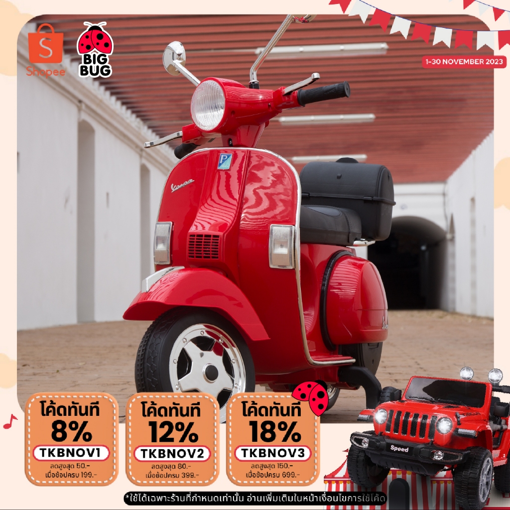 bigbug-vespa-px-ลิขสิทธิ์แท้-ของเล่น-รถแบตเตอรี่เด็ก