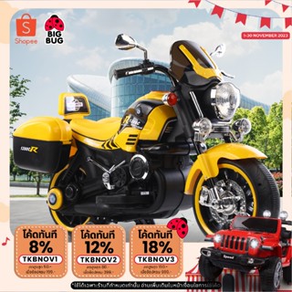 BIGBUG ( Harley Spoter ) รถแบตเตอรี่เด็ก รถมอเตอไซด์เด็ก