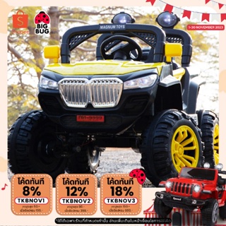 BIGBUG ( The Big MEGA ) 4x4w ของเล่น รถแบตเตอรี่เด็ก