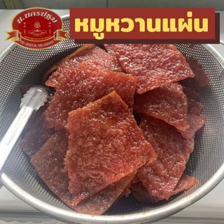 หมูหวานแผ่น นิ่ม หอม อร่อย หอมซีอิ้ว สไตล์จีนๆ นครปฐม บรรจุ 500 กรัม OTOP photo