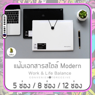 ภาพขนาดย่อของสินค้าแฟ้มเอกสาร   5/8/12ช่อง แฟ้มเอกสารสไตล์โมเดิร์น Modern Yoofun ใส่เอกสารขนาด A4 SWATGadget X DoubleD