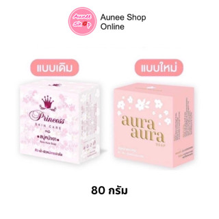 สบู่หน้าเงา ออร่าออร่าโซฟ aura aura soap 80 กรัม