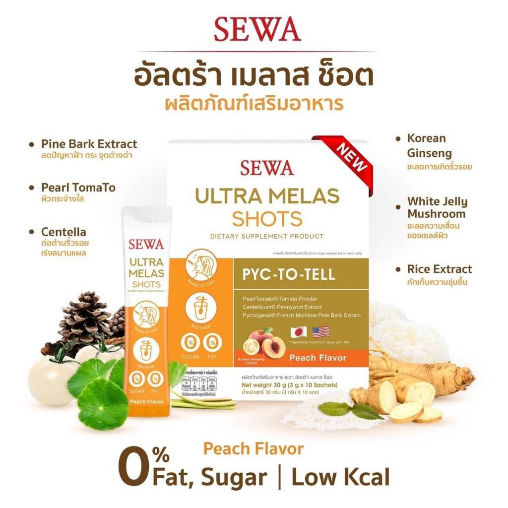 sewa-ultra-melas-shots-เซวาผงลดฝ้า-วิตามินผิวขาว-ดูดซึมในปาก