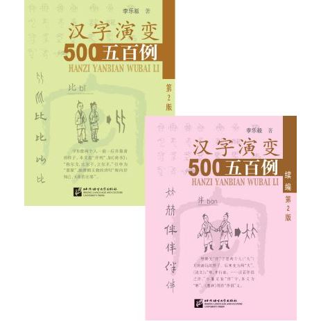 หนังสือภาษาจีน Tracing the Roots of Chinese Characters: 500 Cases ...