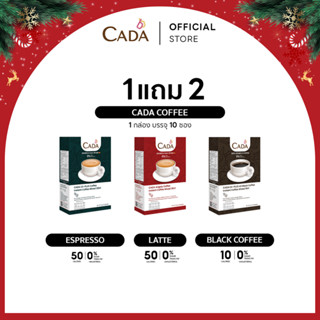 [1 แถม 2] เซตกาแฟ อเมริกาโน่ ลาเต้ เอสเพรสโซ่ CADA กาแฟสำเร็จรูป ชนิดผง บำรุงสุขภาพ