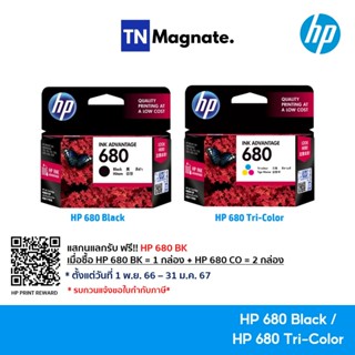 ราคาและรีวิว[หมึกพิมพ์อิงค์เจ็ท] HP 680 BK/CO แพคเดี่ยว (หมึกดำ หรือ หมึกสี) - 1 กล่อง
