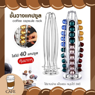 ชั้นวางกาแฟแคปซูล ที่วางแคปซูล Dolce Gusto ชั้นเก็บชั้นวางแคปซูลมัลติฟังก์ชั่น สแตนเลสชั้นวางกาแฟ