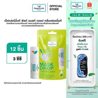 Peppermint Field Mask Drop Fresh Mint Scent เป๊ปเปอร์มิ้นท์ ฟิลด์ แมสก์ ดรอป กลิ่นเฟรชมิ้นท์ 3 CC จำนวน 12 ชิ้น