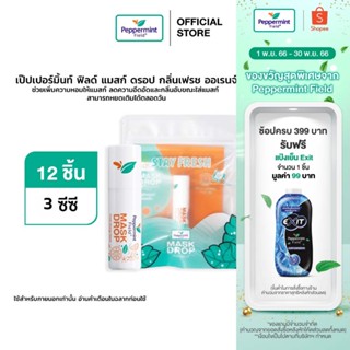 Peppermint Field Mask Drop Fresh Orange Scent เป๊ปเปอร์มิ้นท์ ฟิลด์ แมสก์ ดรอป กลิ่นเฟรช ออเรนจ์ 3 CC แพค 12 ชิ้น