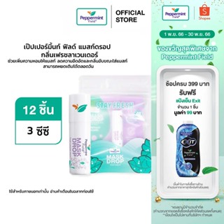 Peppermint Field Mask Drop Fresh Lavender Scent เป๊ปเปอร์มิ้นท์ ฟิลด์ แมสก์ ดรอป กลิ่นเฟรช ลาเวนเดอร์ 3 CC แพค 12 ชิ้น