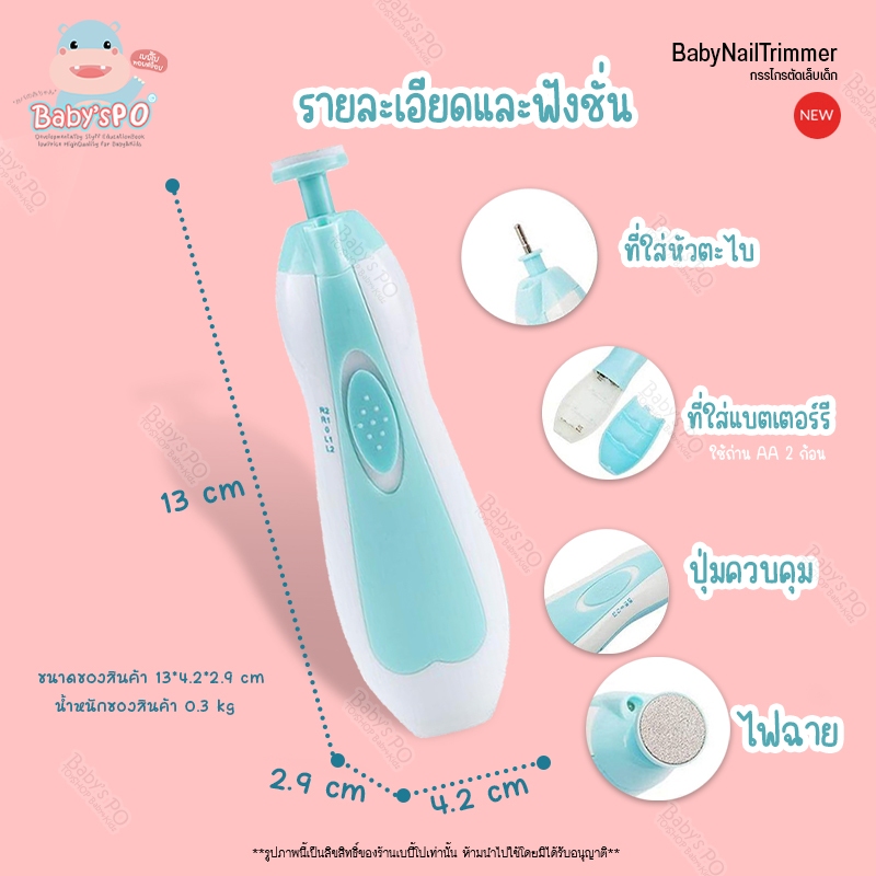 baby-nail-trimmer-กรรไกรตัดเล็บเด็กไฟฟ้า-ชุดตัดเล็บเด็ก-ตะไบเล็บไฟฟ้า-ตัดเล็บไฟฟ้า-กรรไกรตัดเล็บเด็กแบบอัตโนมัติ