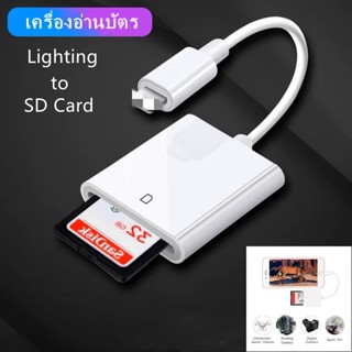 OTG LIGHTING TO SD CARDเครื่องอ่านบัตรเครื่องอ่านกล้องการ์ด SD OTG type c card reader SD lighting card