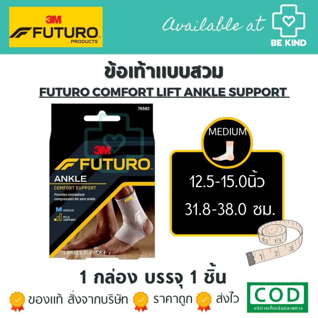 futuro-ankle-support-อุปกรณ์พยุงข้อเท้า-ชนิดสวม