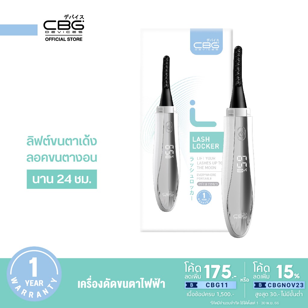 cbg-devices-lash-locker-เครื่องลิฟท์ขนตาไฟฟ้าลิฟติ้งขนตาเด้งนาน-24-ชม-ที่ดัดขนตาด้วยความร้อน-ปรับอุณหภูมิได้-llk