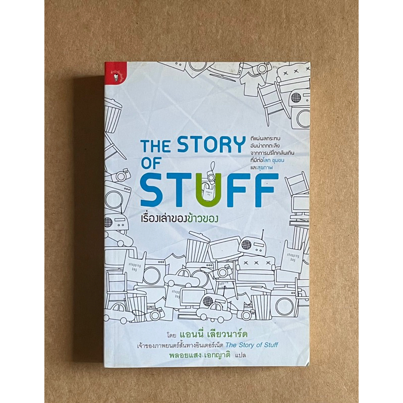  the story of stuff shopee thailand