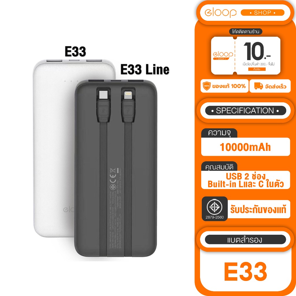 โฉมใหม่-ล่าสุด-eloop-e33-10000mah-eloop-e30-5000mah-power-bank-ของแท้-100