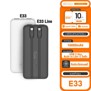 (โฉมใหม่ ล่าสุด) Eloop E33 10000mAh / Eloop E30 5000mAh Power Bank ของแท้ 100%