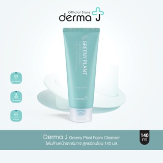 Derma J Greeny Plant Foam Cleanser  โฟมล้างหน้าเดอร์มาเจ สูตรอ่อนโยน 140 มล. -  ทำความสะอาดได้อย่างล้ำลึก