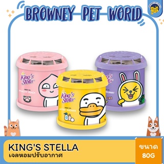 Kings Stella x KAKAO FRIENDS Fresh Gel 80g. เฟรชเจล เจลน้ำหอม เจลหอมปรับอากาศ กลิ่นหอม