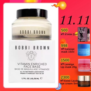 BOBBI BROWN VITAMIN ENRICHED FACE BASE / ไพรเมอร บ็อบบี้ บราวน์ 15ml/50ml