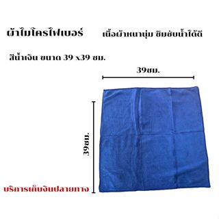 Heavy Duty Blue Microfiber Towel
