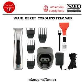 เครื่องมือดูแลผม ตัดผม Wahl Beret Timmer กันขอบไร้สายของแท้ 100% รับประกัน 1 ปีเต็ม