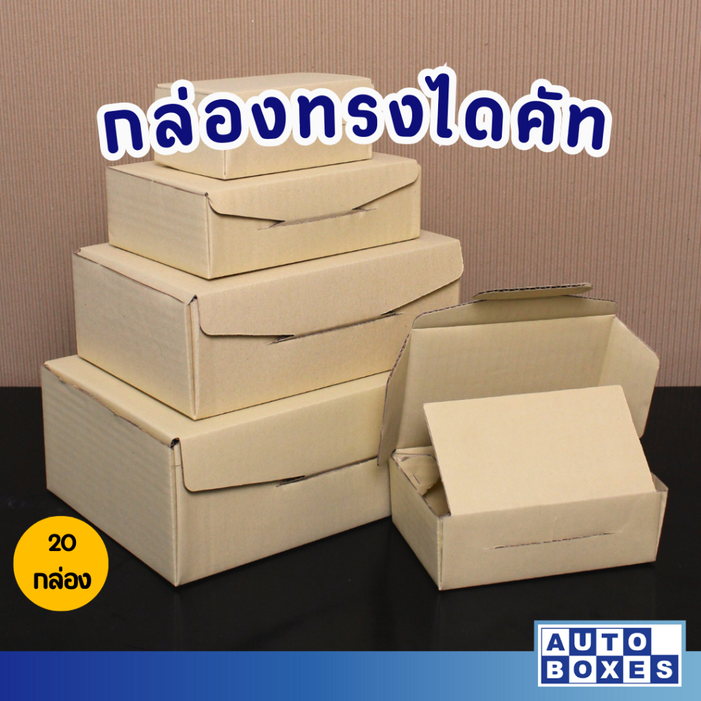 กล่องไดคัท-กล่องไปรษณีย์-ไม่พิมพ์ลายขนาด-0-11x17x6-cm-กล่องแข็งแรง-ราคาถูก-ขึ้นรูปง่าย