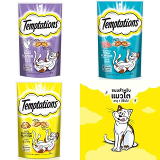 (3 รสชาติ) Temptations Creamy Dairy Flavour เทมเทชันส์ ขนมแมวสอดไส้ครีม 75-85 กรัม