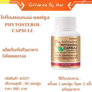 ไฟโตสเตอรอล กิฟฟารีน Giffarine Phytosterol 60 capsule เสริมอาหาร ไฟโตสเตอรอล ไขมัน ส่งฟรี