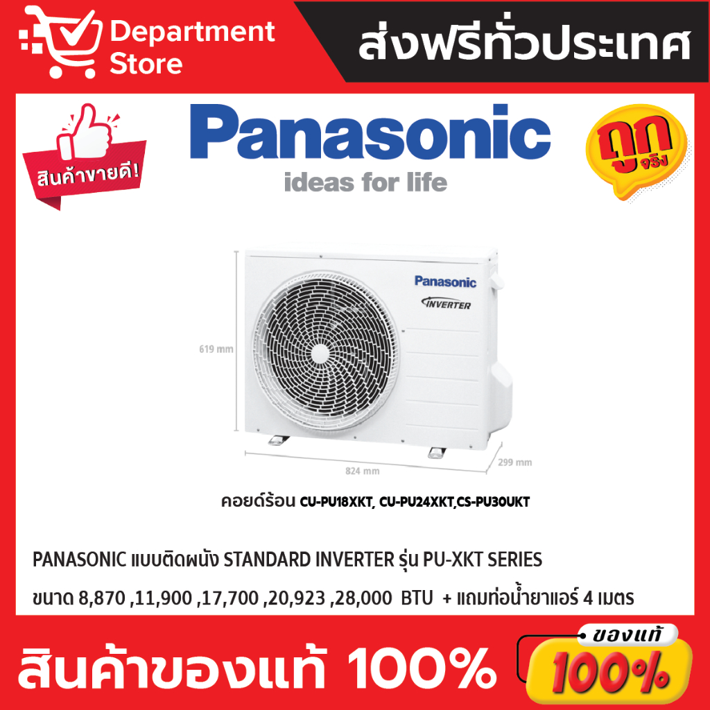 แอร์พานาโซนิค-panasonic-แบบติดผนัง-standard-inverter-ประหยัดไฟ-เบอร์-5-รุ่น-pu-series-เฉพาะเครื่อง