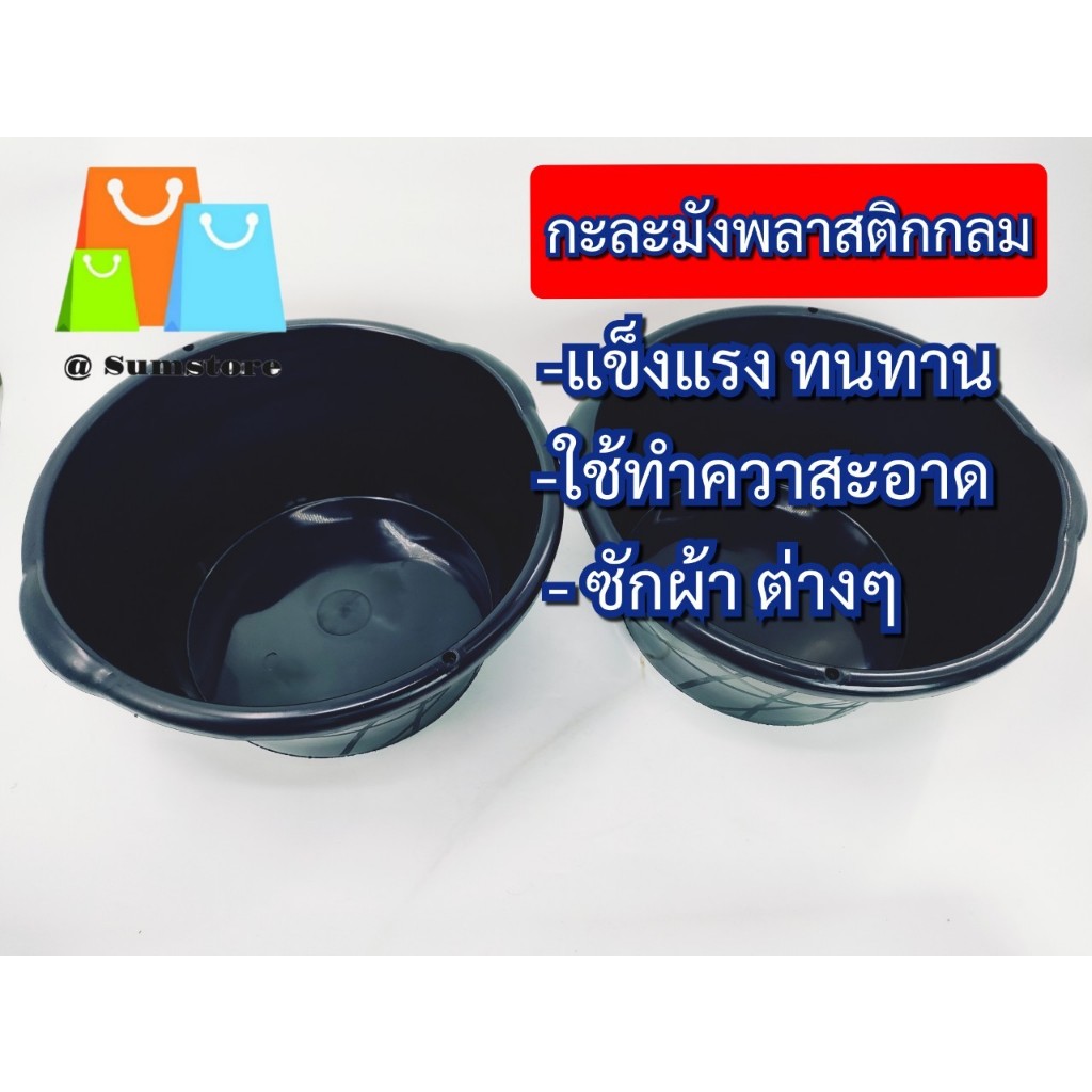 กะละมังพลาสติก-กลม-กะละมังซักผ้า-กะละมังกลม-หนา-เหนียว-ทนทาน-เเข็งแรง-ราคาถูก-fw-pl28