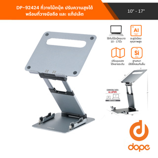 Dope Ergonomic Adjustable Laptop Stand ที่วางโน๊ตบุ๊คเพื่อสุขภาพ ปรับระดับความสูงได้ พร้อมที่วางมือถือ และแท็ปเล็ต