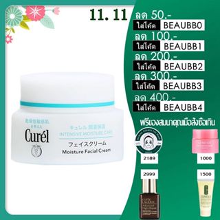 Curel Intensive Moisture Care Intensive Moisture Cream 40g ครีมบำรุงผิวเซราไมด์ที่ได้อันดับ 1