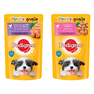 (2 รสชาติ) Pedigree Puppy Wet Food เพดดิกรี เพาซ์ อาหารเปียกชนิดเปียก สูตรลูกสุนัข 130 กรัม
