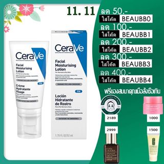 CeraVE Facial Moisturising Lotion PM มอยซ์เจอร์ไรซิ่ง 52ml